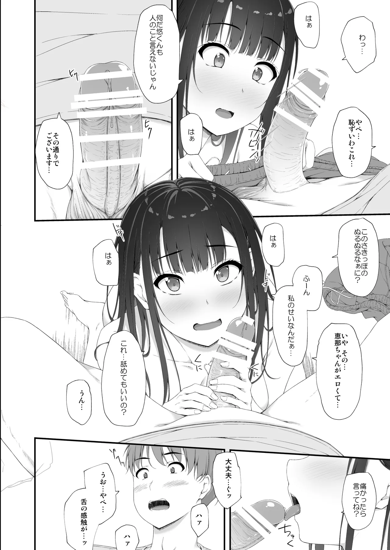 Hatsushio Polaris - Page 49