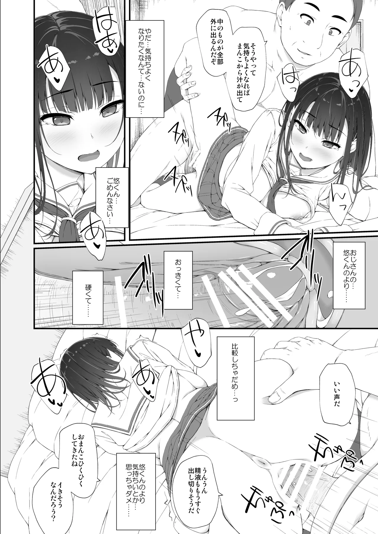 Hatsushio Polaris - Page 69