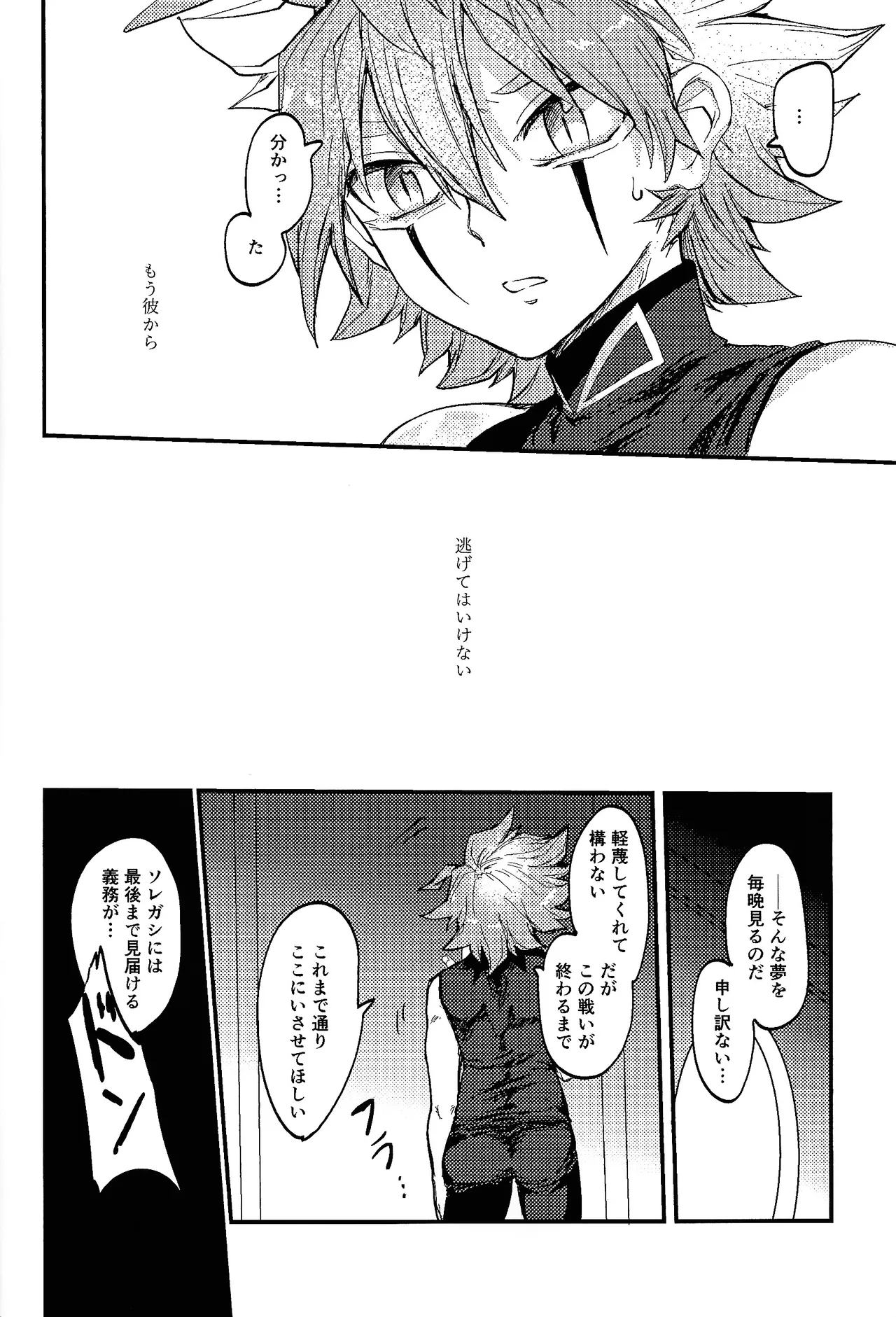 Kofukuna porarisu - Page 23