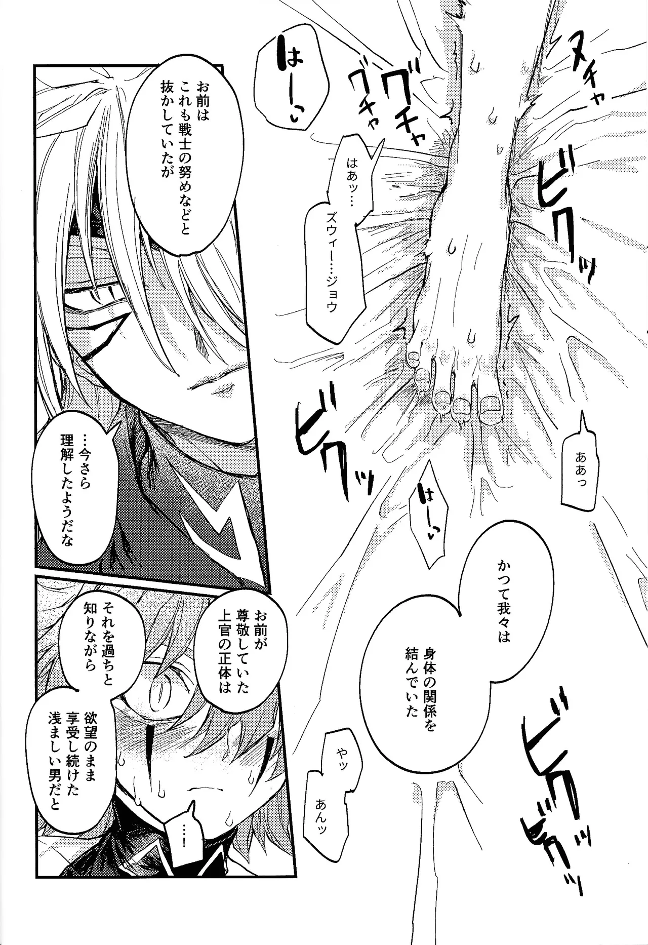 Kofukuna porarisu - Page 25