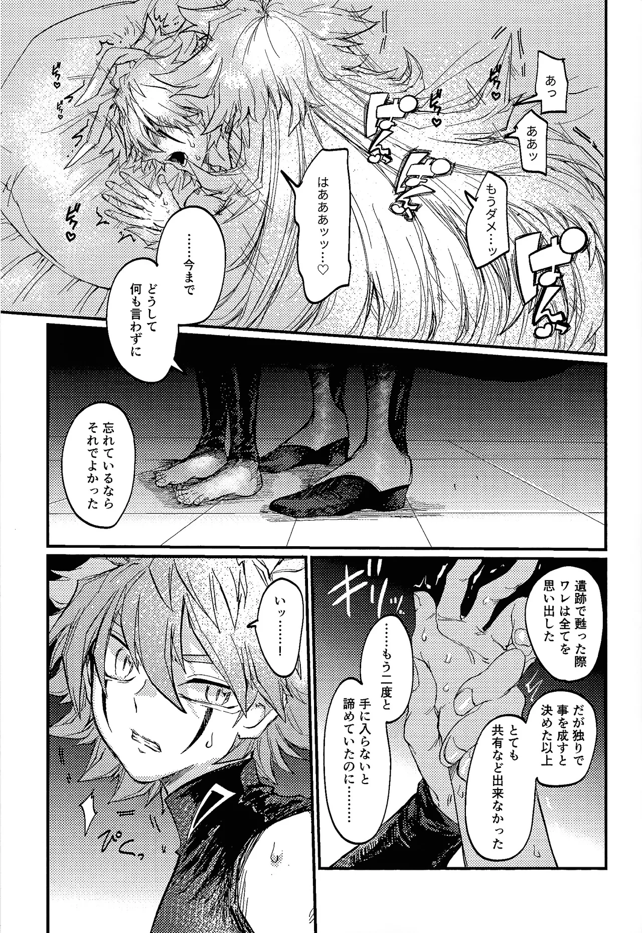 Kofukuna porarisu - Page 26