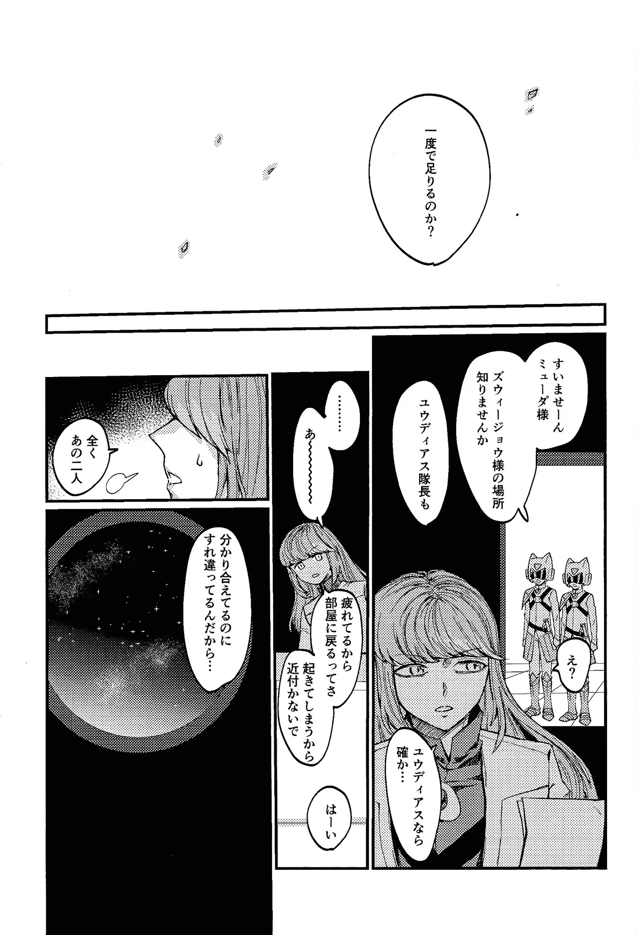 Kofukuna porarisu - Page 30