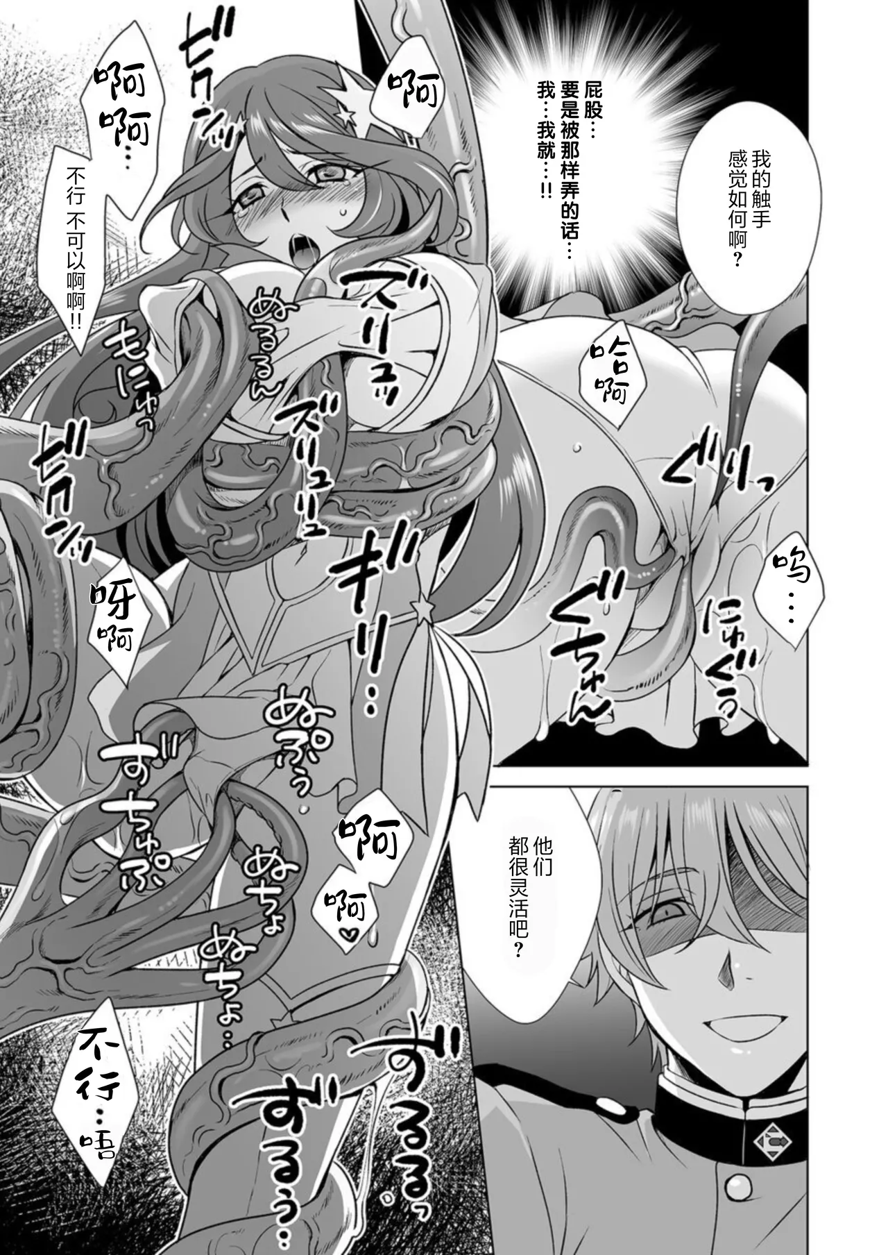 Hitozuma dakedo Mahou Shoujo desu | 人妻却是魔法少女 1 - Page 12