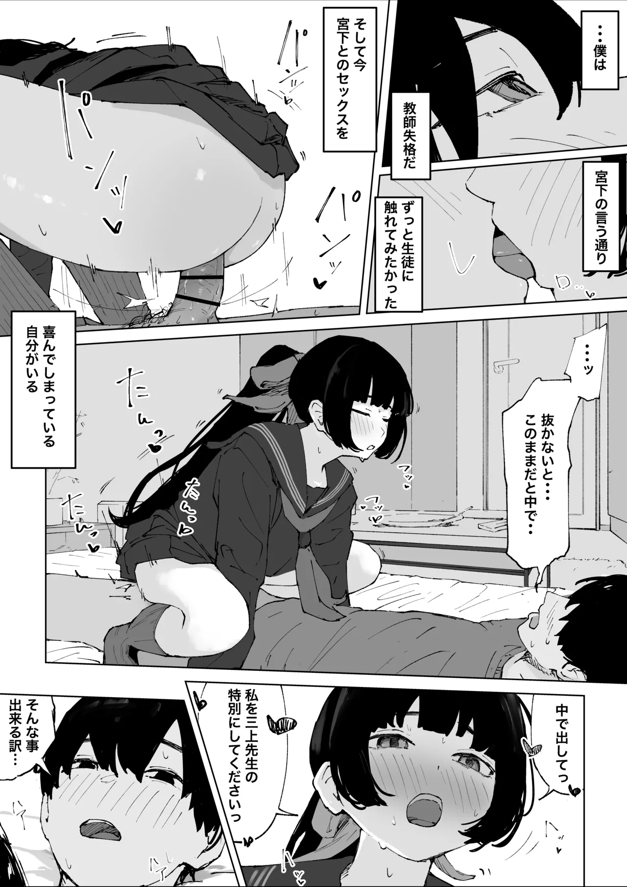 Oshiego no Menhera ni Nerawareta Kyoushi - Page 13