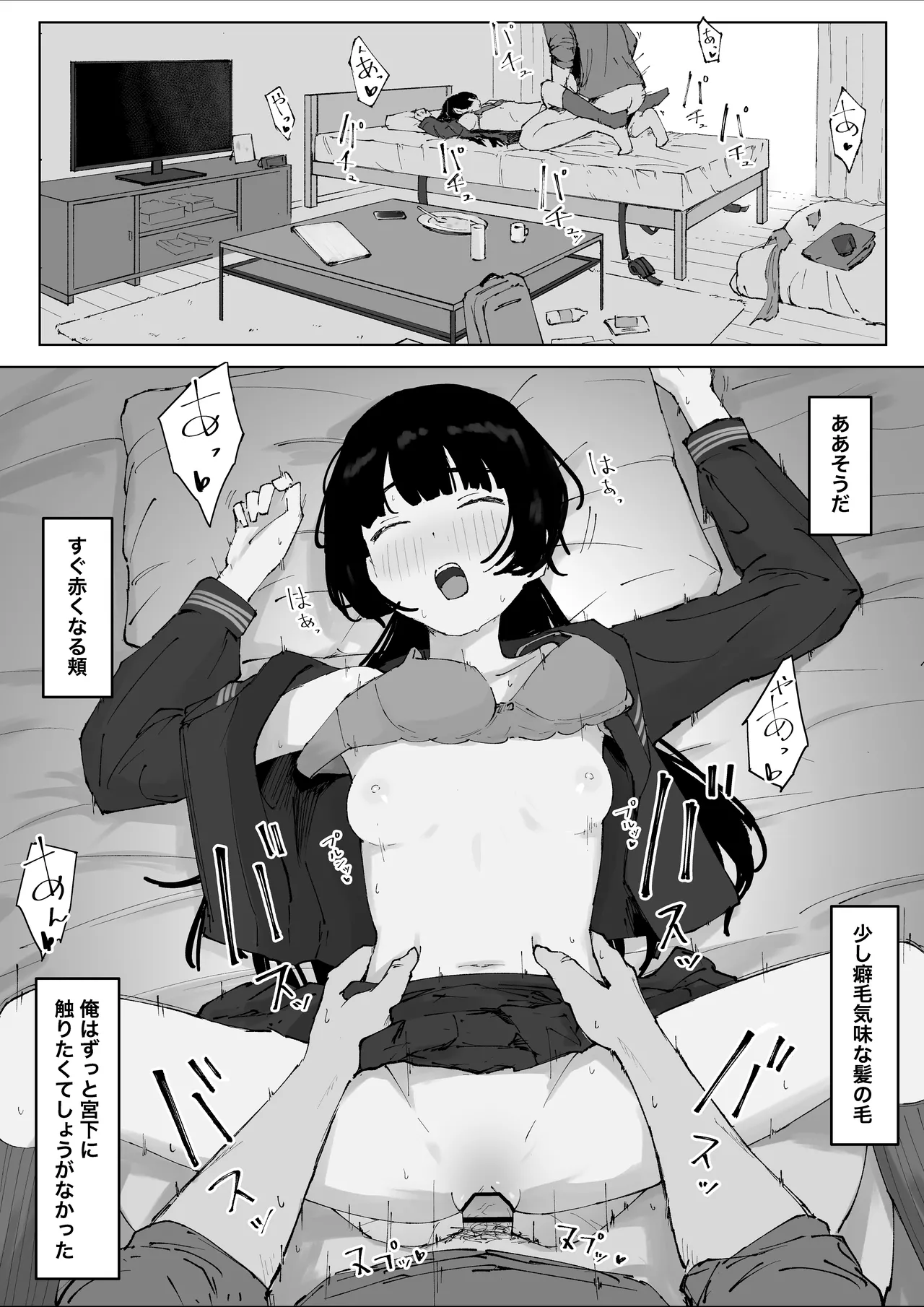 Oshiego no Menhera ni Nerawareta Kyoushi - Page 17