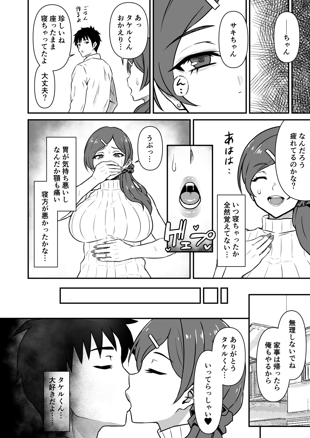 Hitozuma Kairou - Page 11
