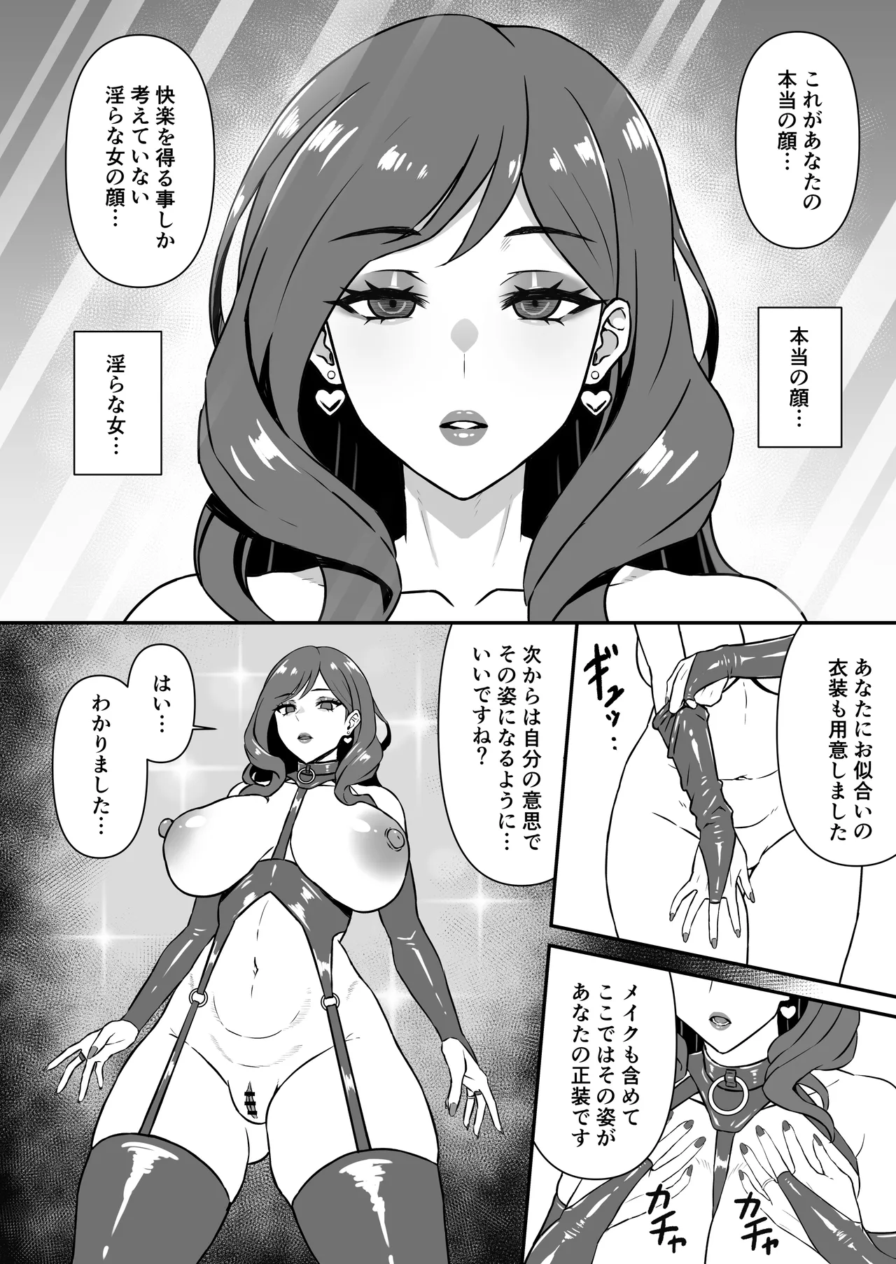 Hitozuma Kairou - Page 7
