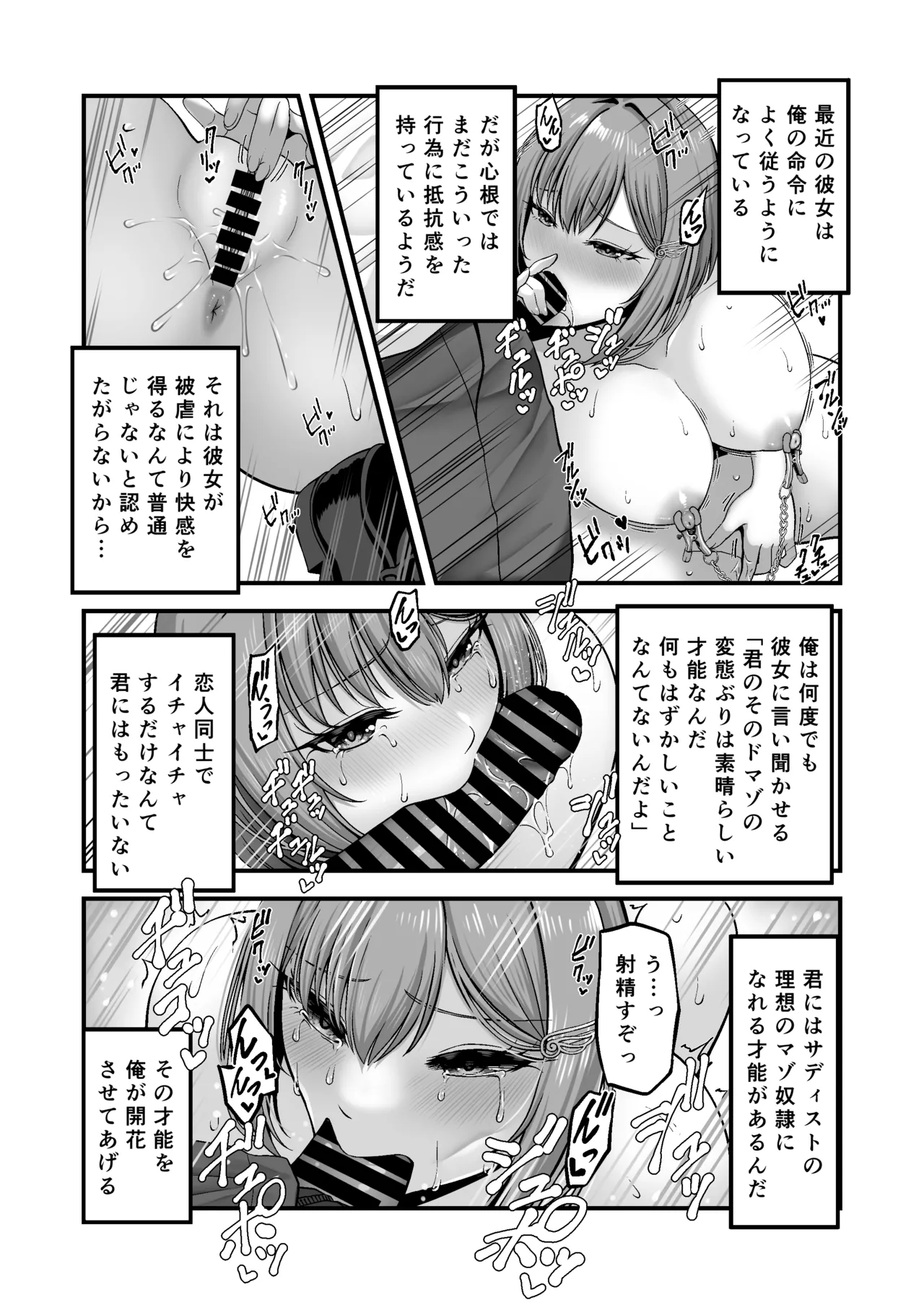 Maso Kanojo Seidorei - Page 11
