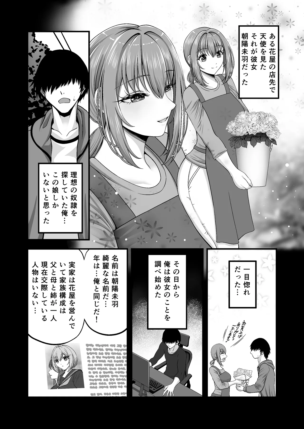 Maso Kanojo Seidorei - Page 13
