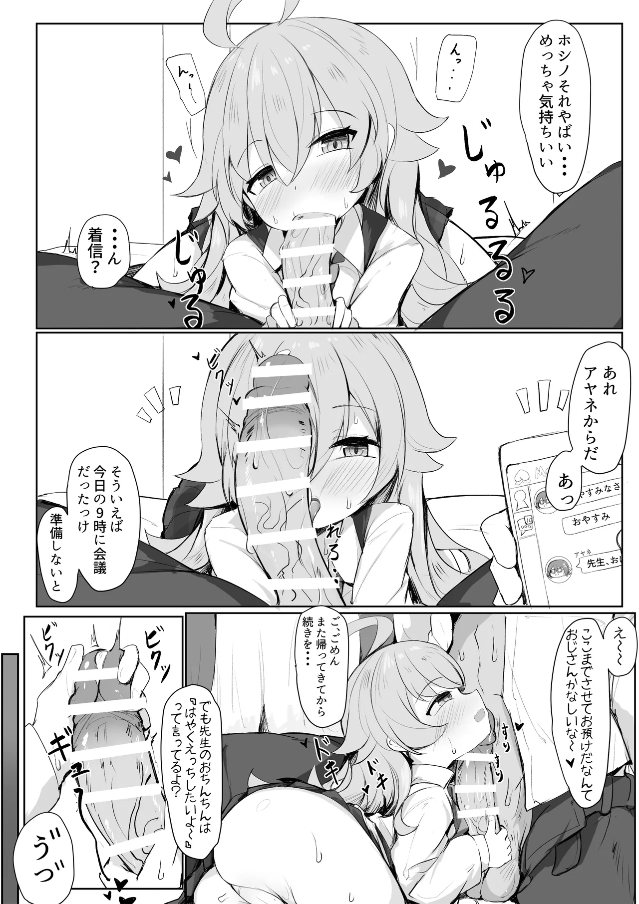 Page 1 of ホシノパイセン文字無し差分付き