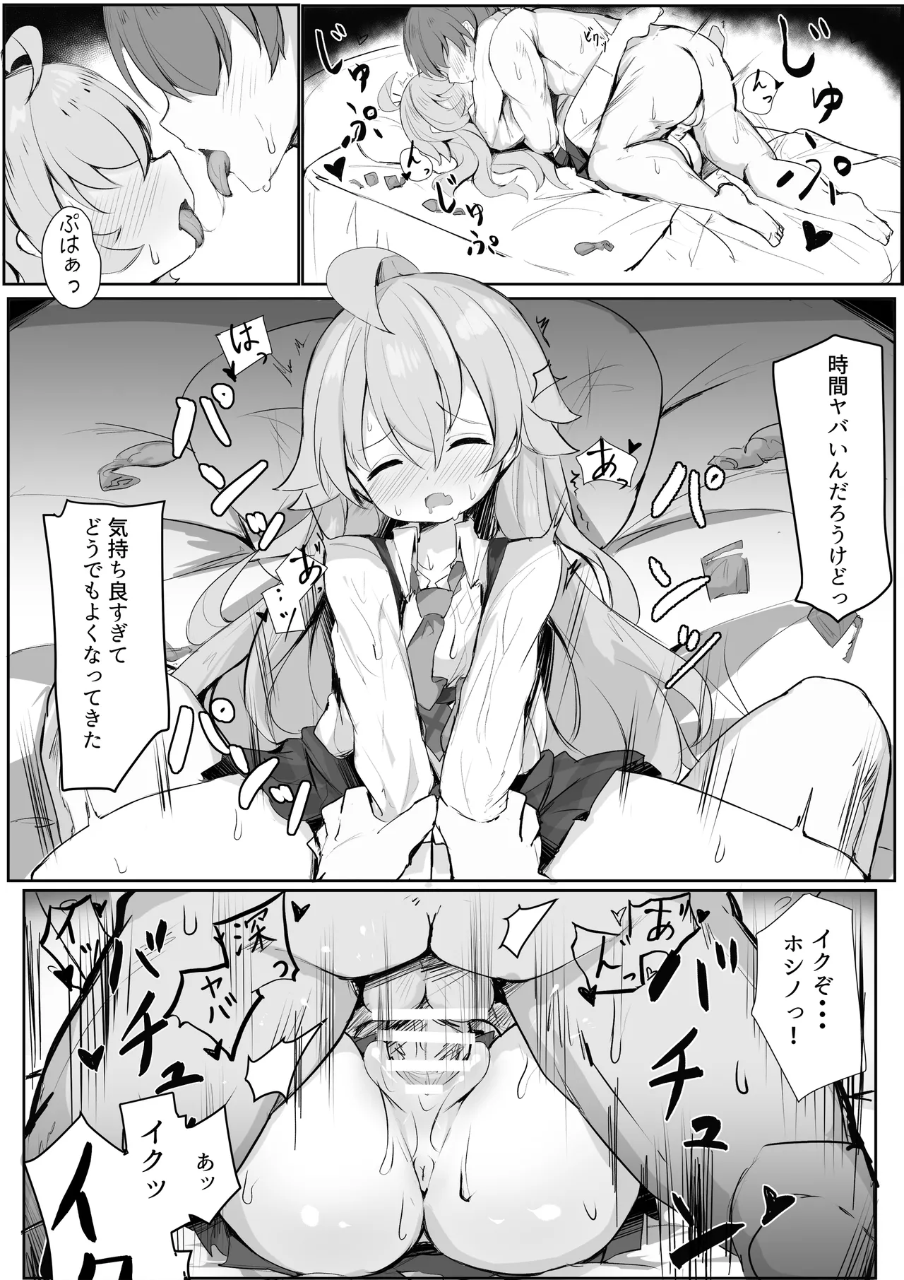 Page 2 of ホシノパイセン文字無し差分付き