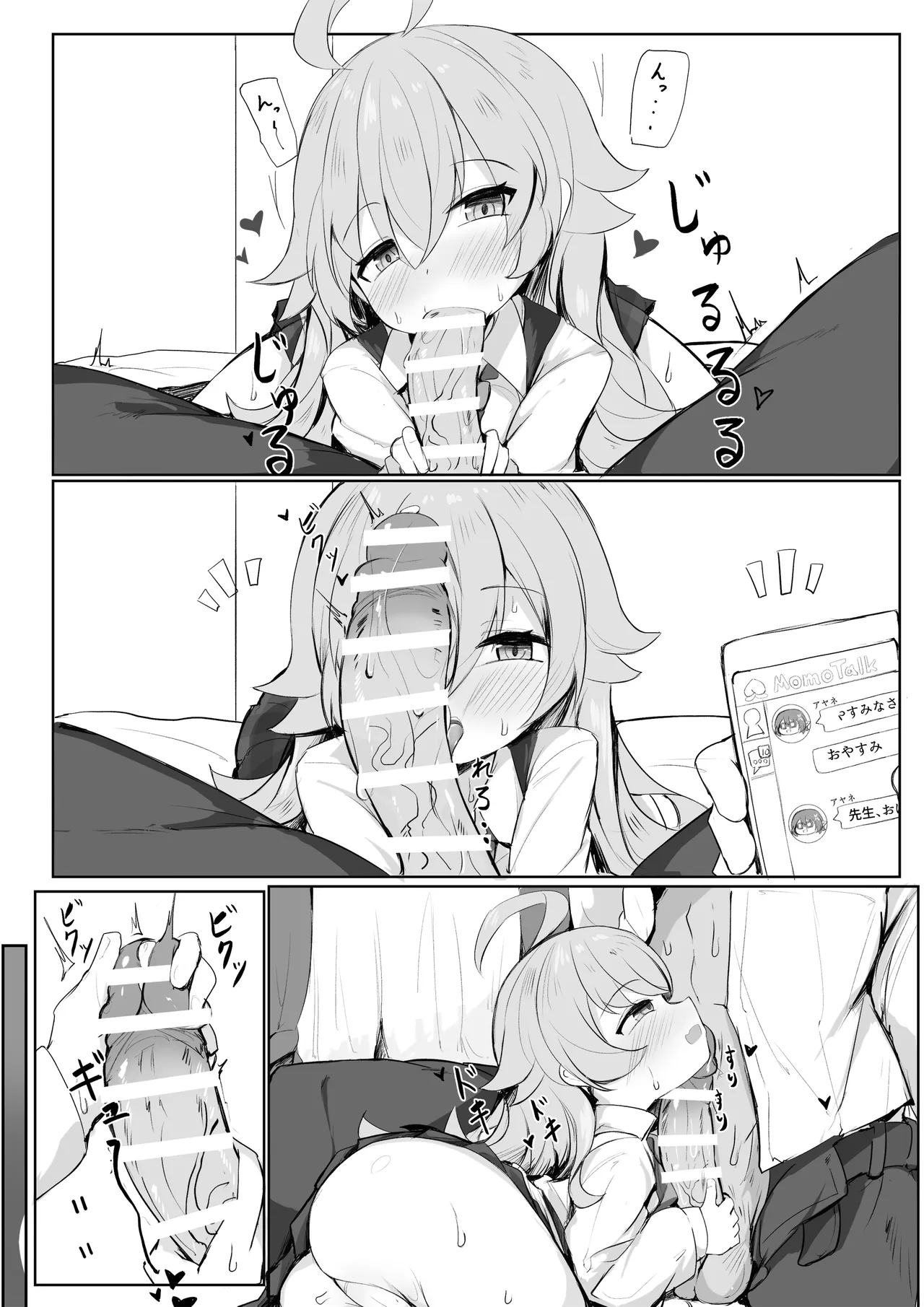 Page 5 of ホシノパイセン文字無し差分付き