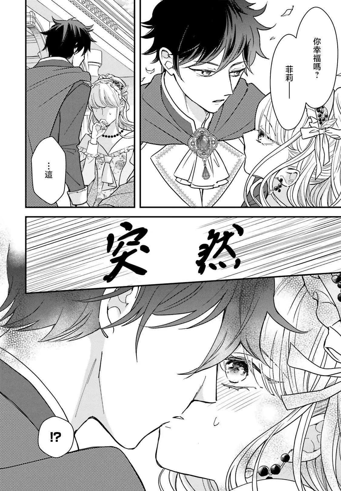 akuyaku reijo redi firia de ra rovu~e no shippai | 恶役千金 淑女菲莉安·德·拉·罗威的失败 1-7 - Page 167