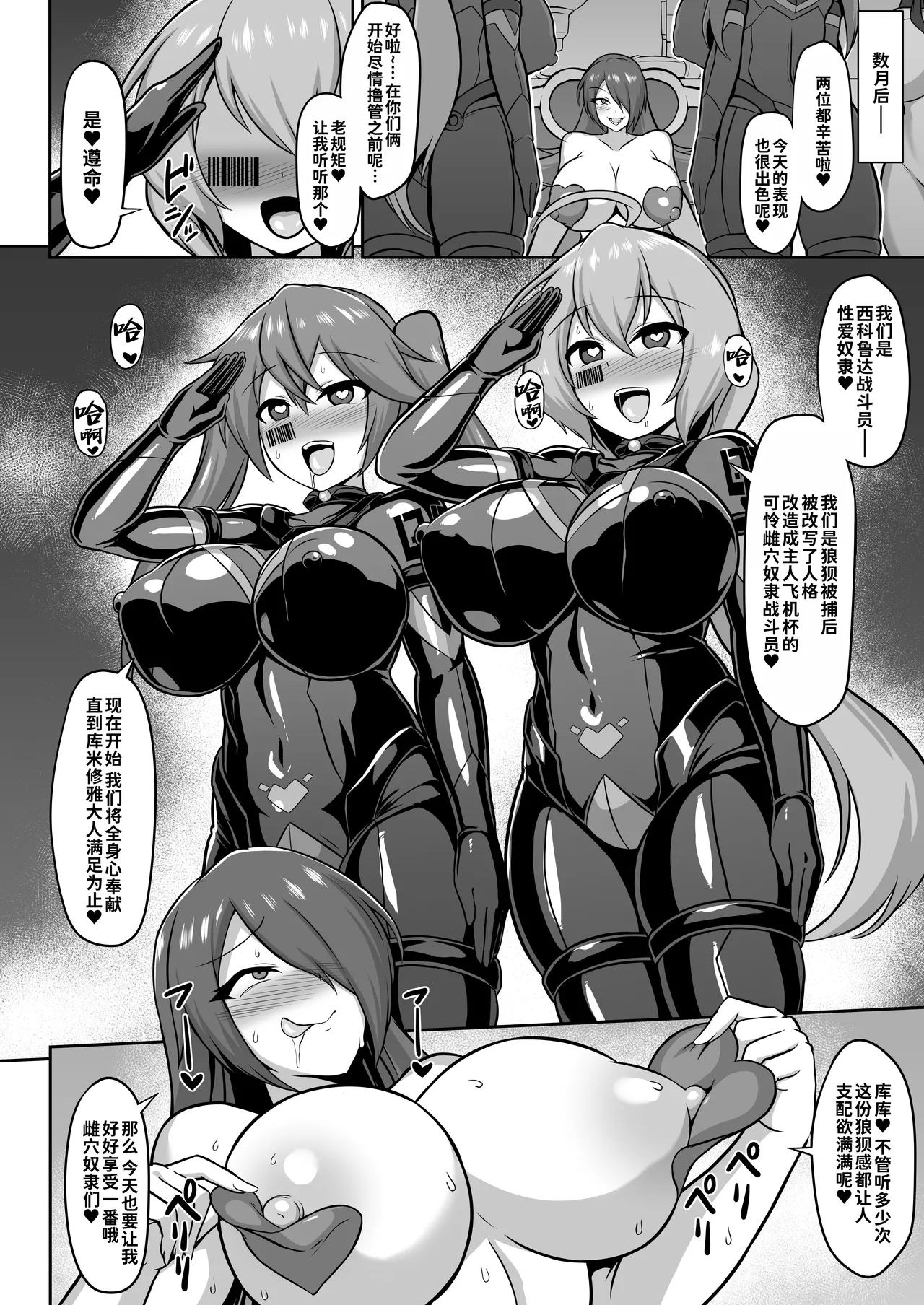 Seisou Kouki Sacred Aqua - Page 25