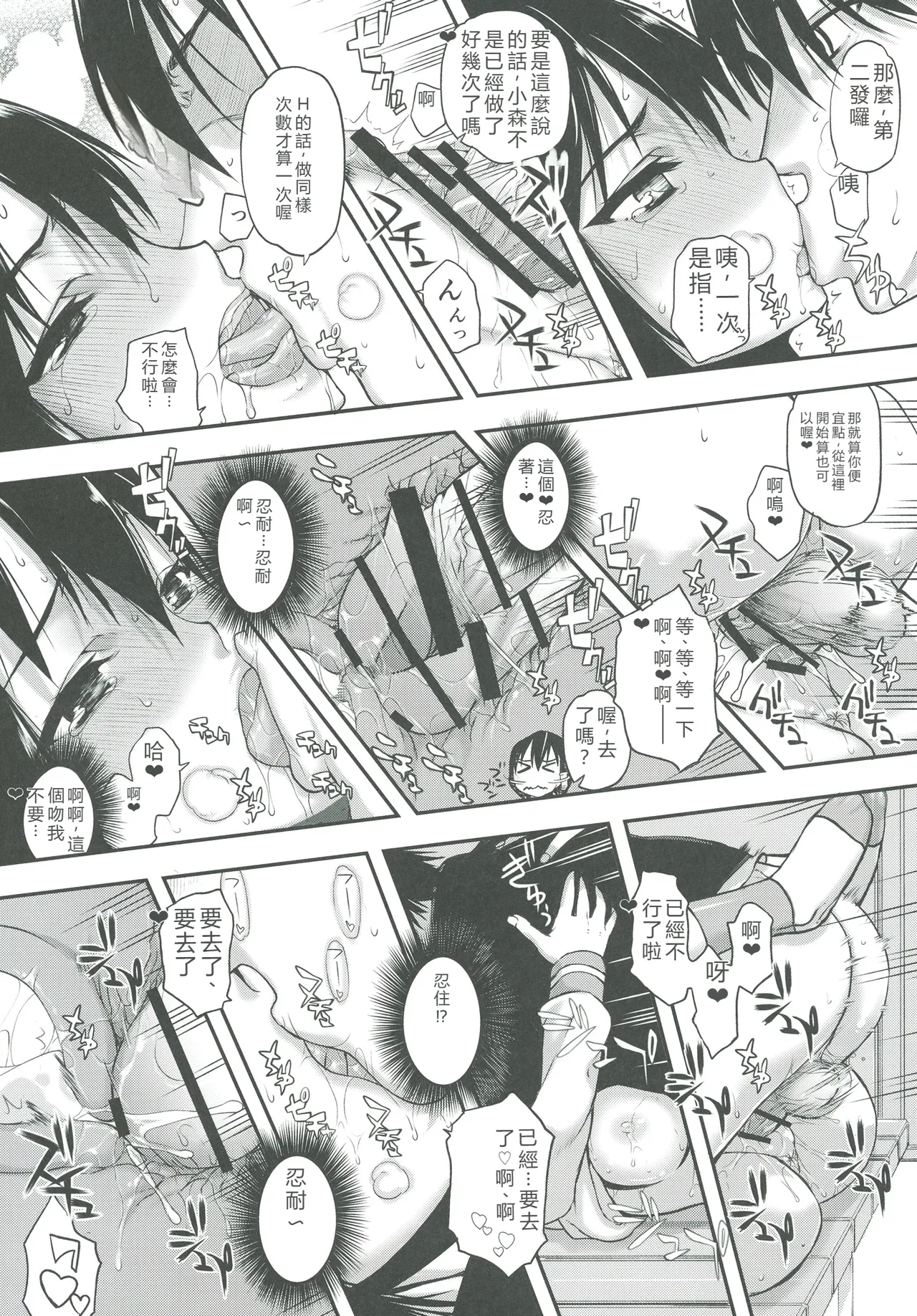 Page 19 of Komori-san no Kotowarikata | 小森的拒絕方式