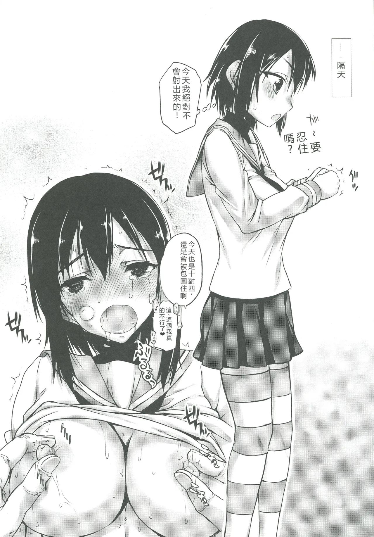 Page 31 of Komori-san no Kotowarikata | 小森的拒絕方式
