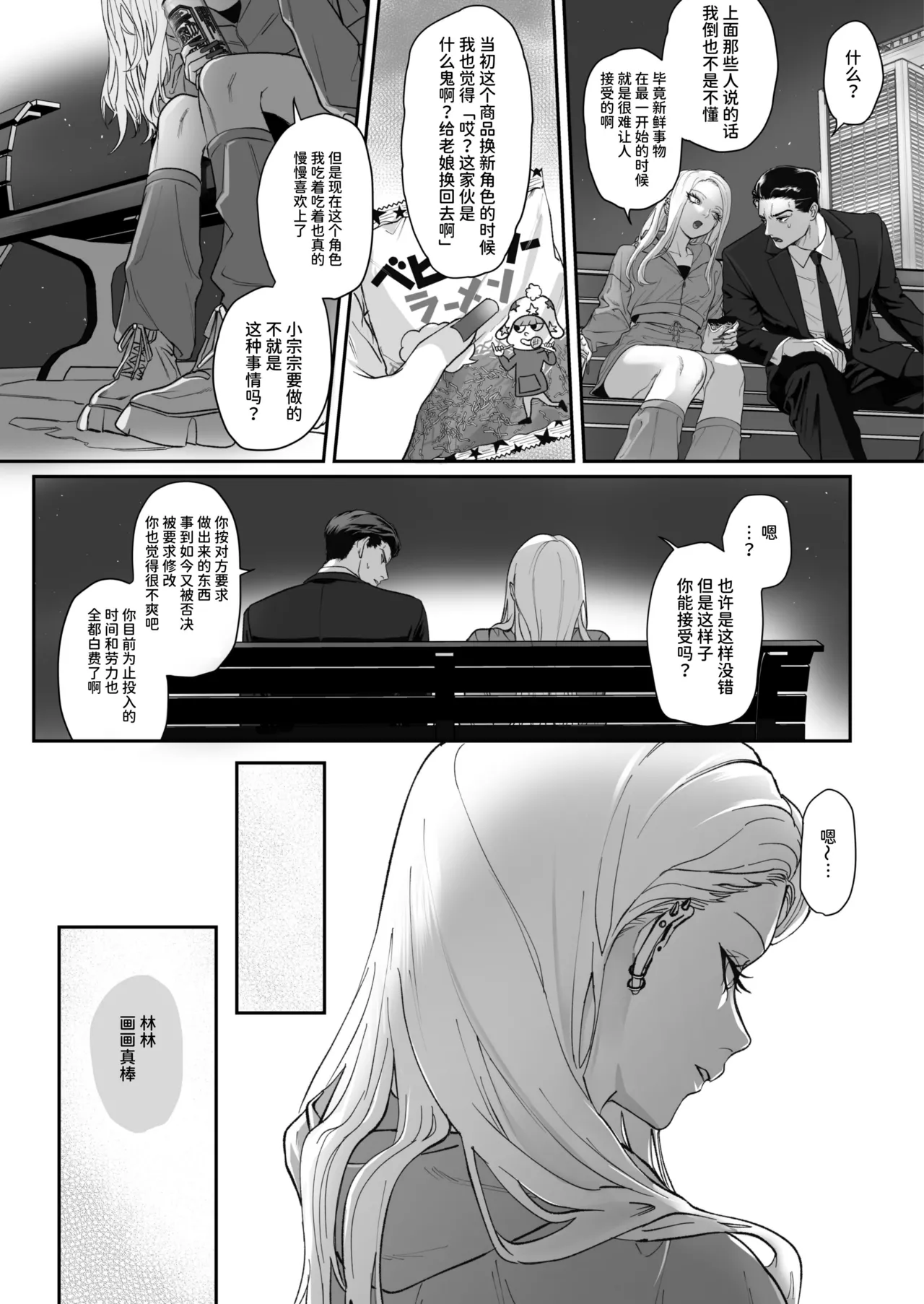 Monochrome Bloom - Page 35