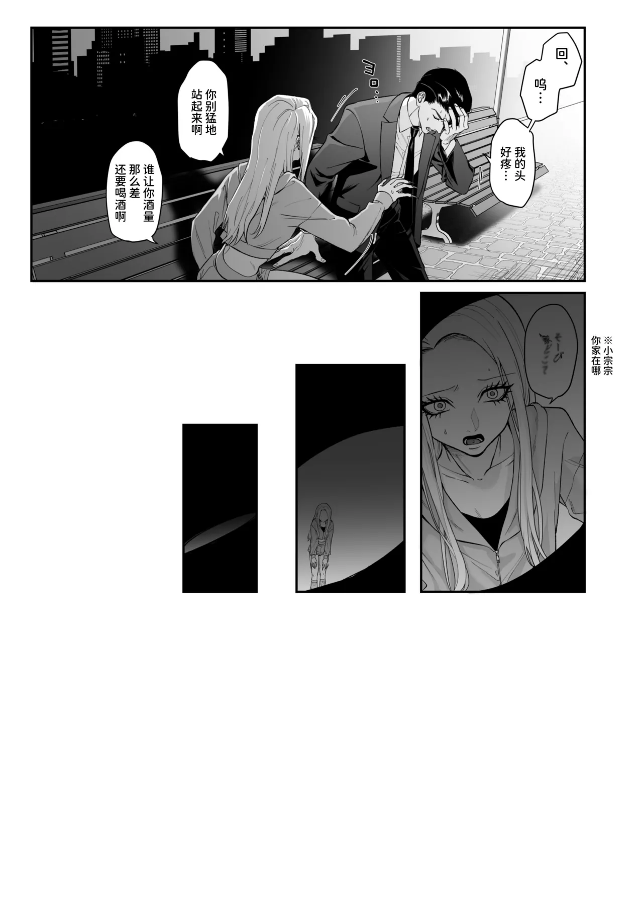 Monochrome Bloom - Page 43