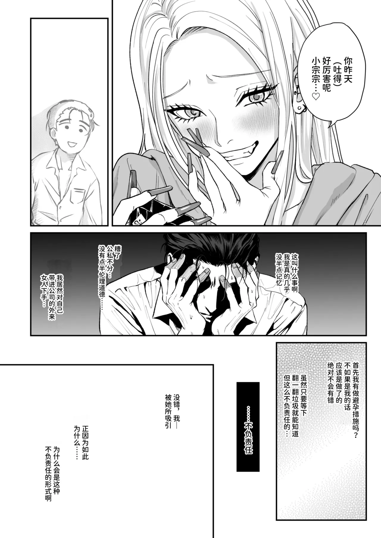 Monochrome Bloom - Page 48