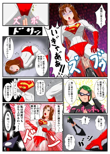 DEFEAT of SUPER WOMAN - Page 10