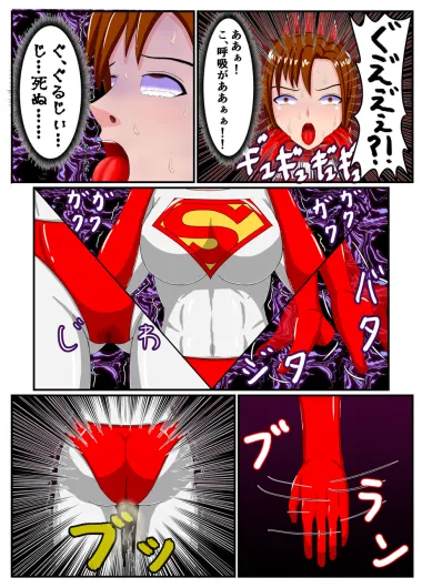 DEFEAT of SUPER WOMAN - Page 14