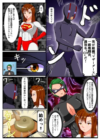 DEFEAT of SUPER WOMAN - Page 21