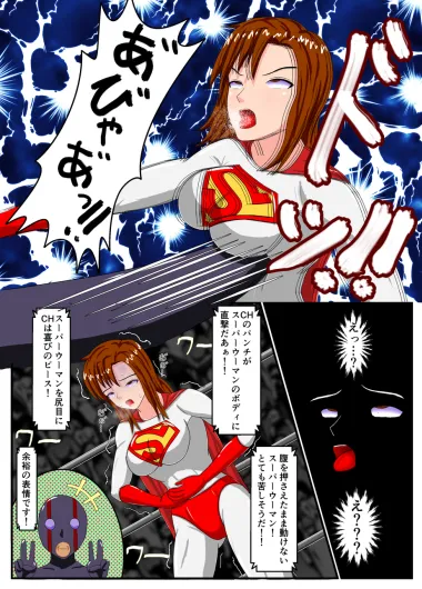 DEFEAT of SUPER WOMAN - Page 22