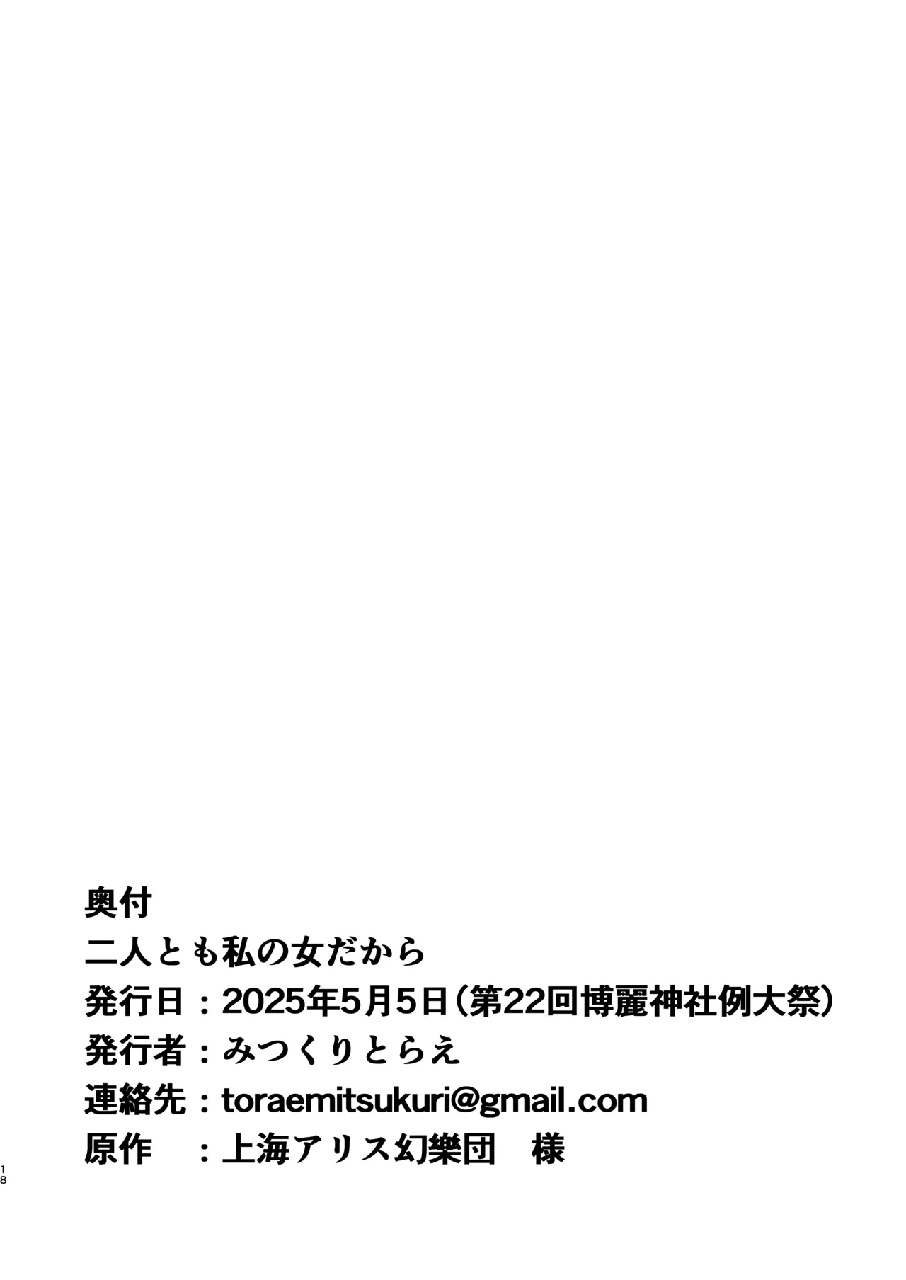 Futari tomo Watashi no Mesu dakara - Page 18