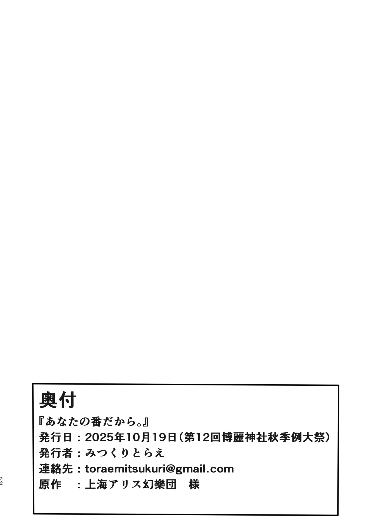 Anata no Ban dakara. - Page 22