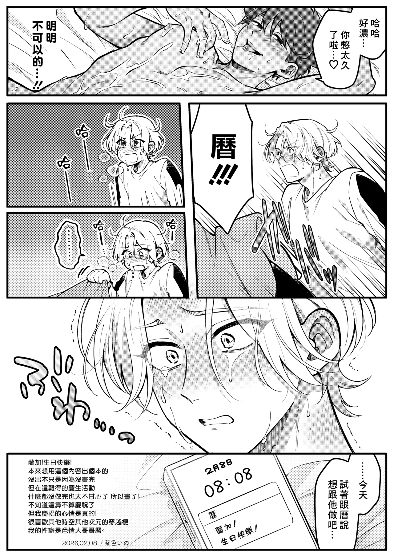 Muhai Manga - Page 4