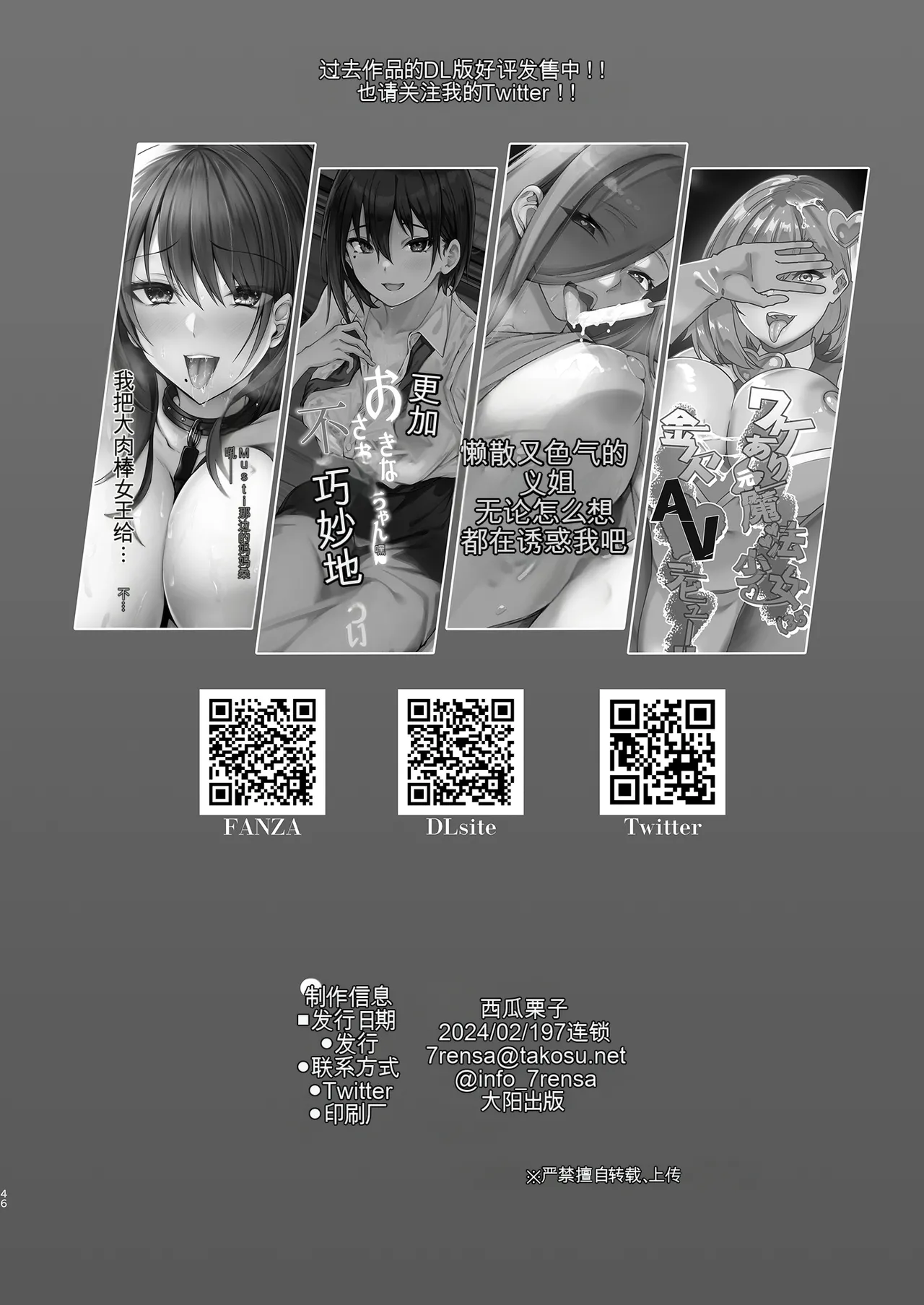 Shinmai Yuusha - Sakusakusakusakusakusakusakuseijigoku - Page 46