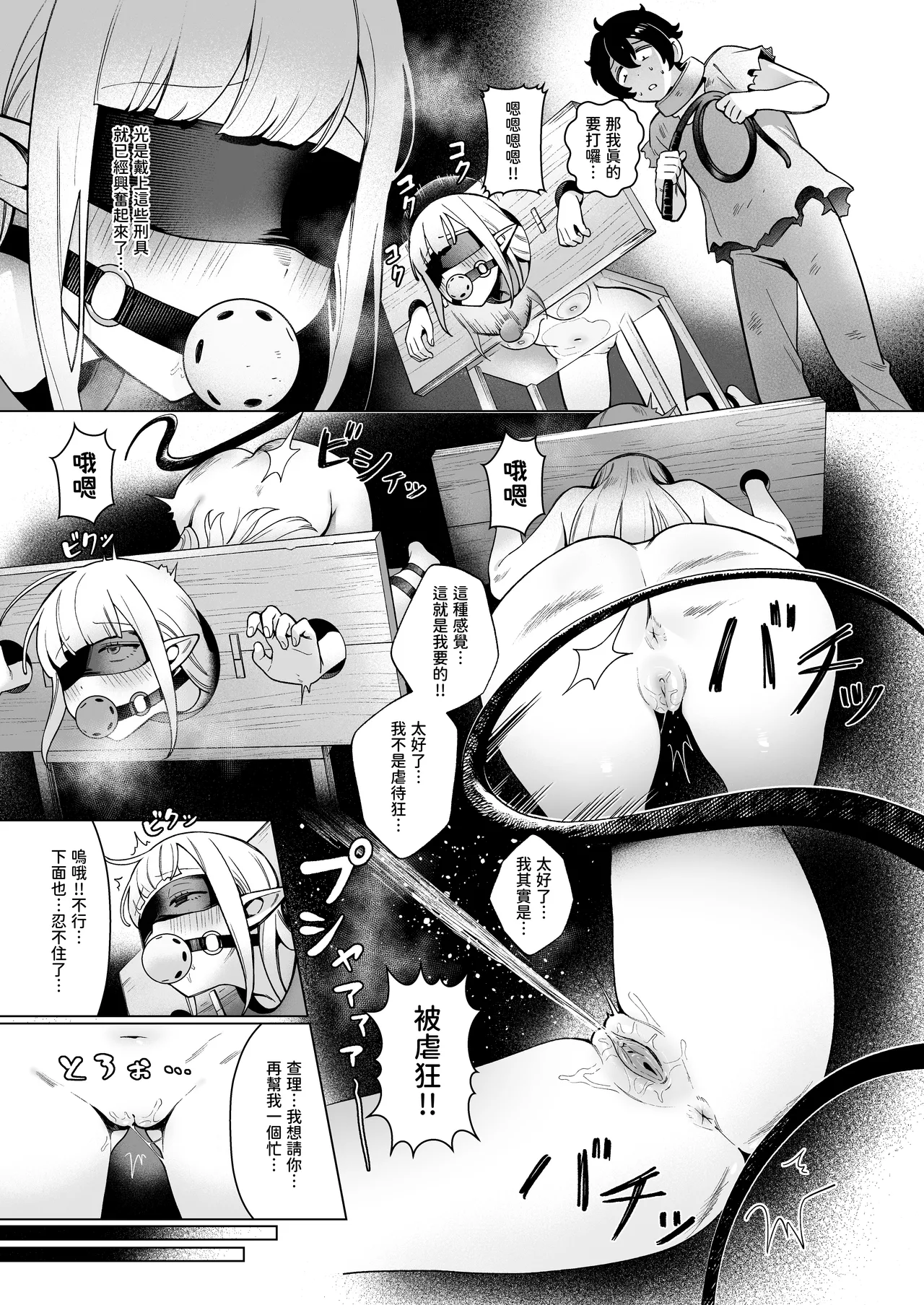 Isekai 100-nin Giri 2 | 異世界百人斬 2 - Page 24