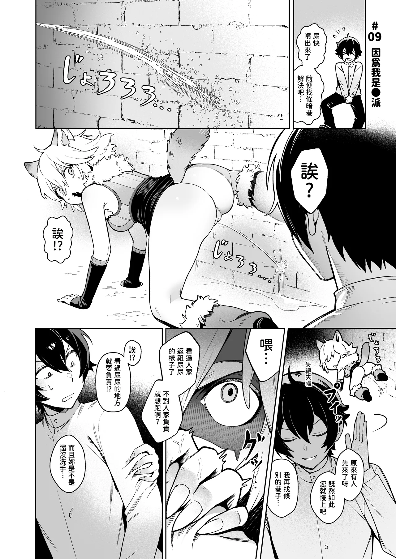 Isekai 100-nin Giri 2 | 異世界百人斬 2 - Page 29