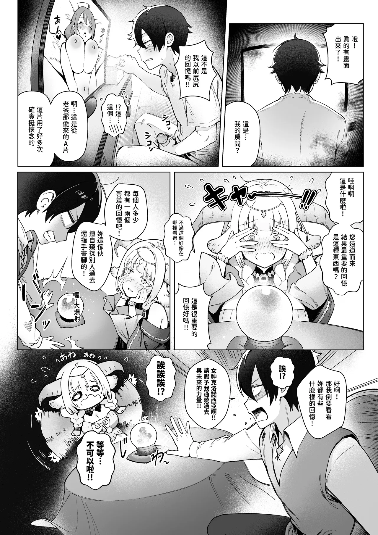 Isekai 100-nin Giri 2 | 異世界百人斬 2 - Page 3