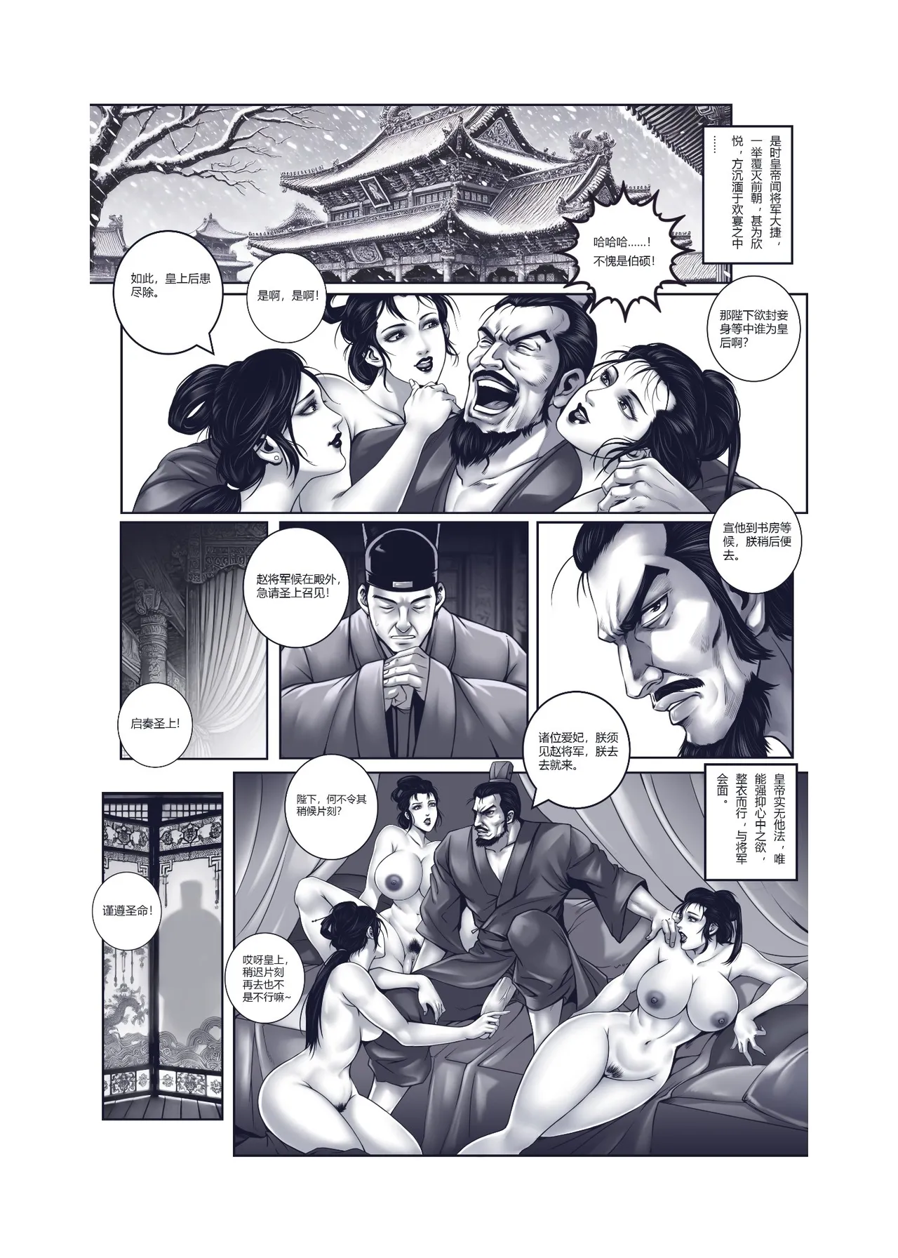 乱世书—朱雀 1-10 - Page 14