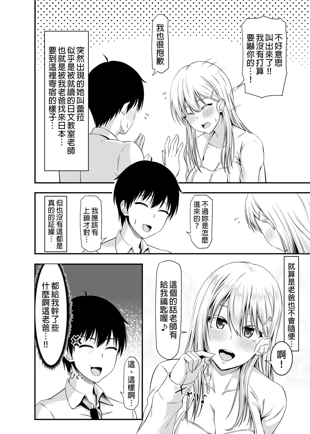 突然變成寄宿後宮!? - Page 10