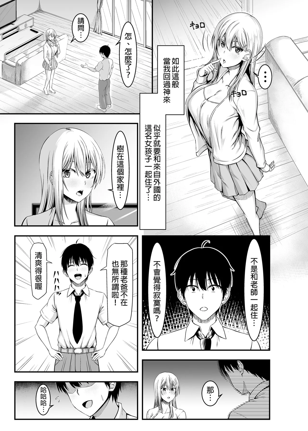 突然變成寄宿後宮!? - Page 11