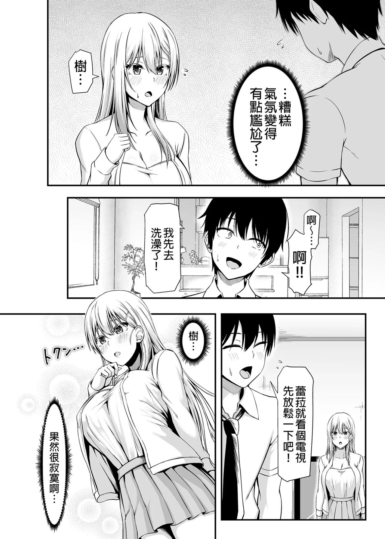 突然變成寄宿後宮!? - Page 12