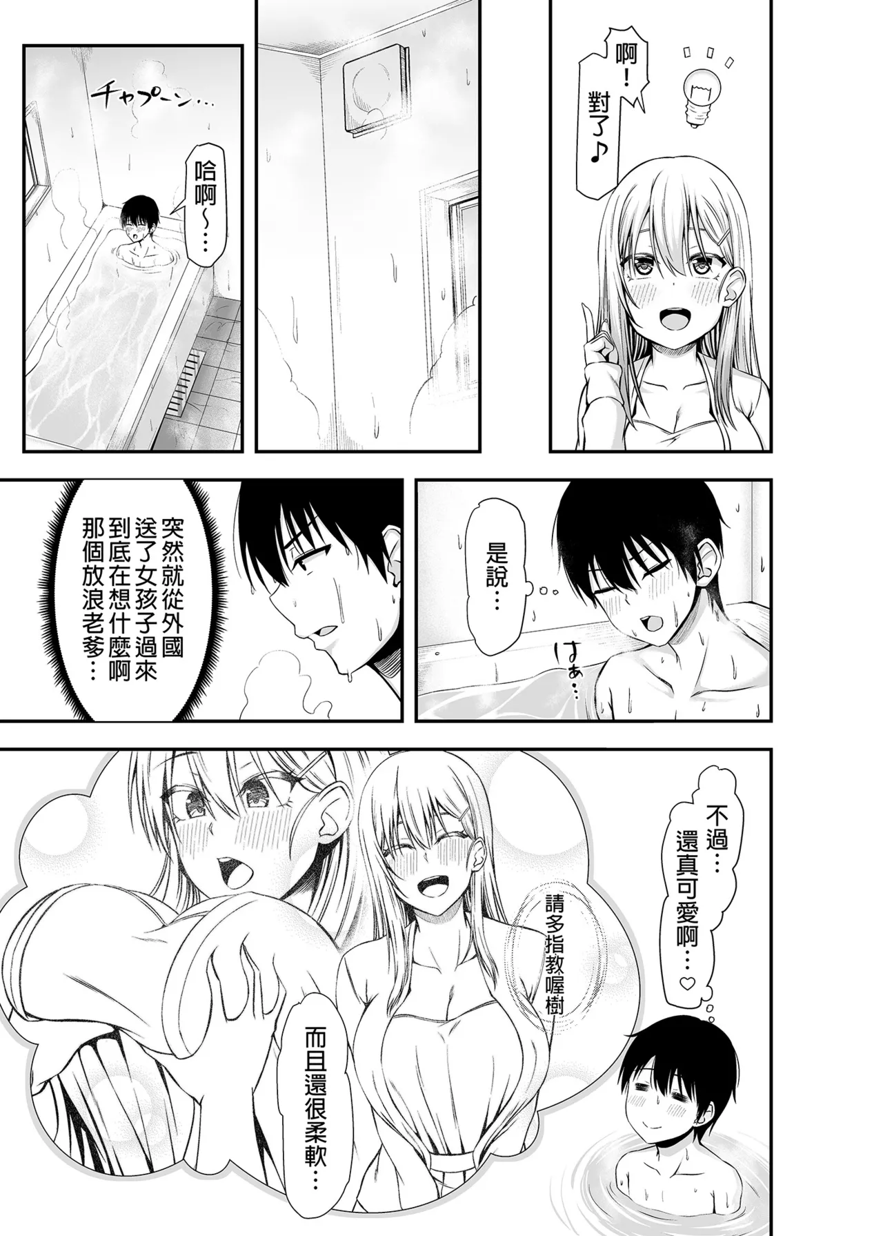 突然變成寄宿後宮!? - Page 13