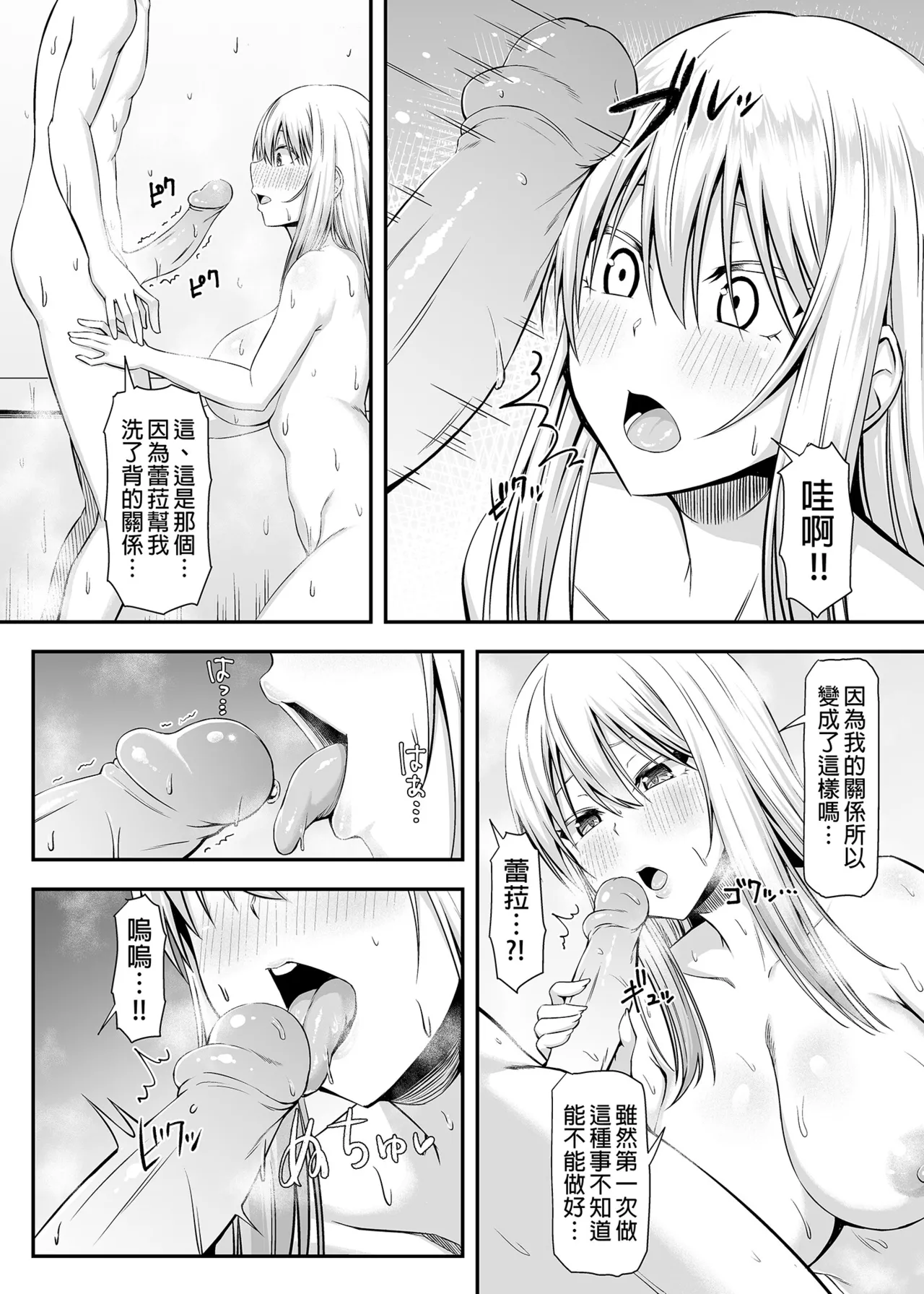 突然變成寄宿後宮!? - Page 16