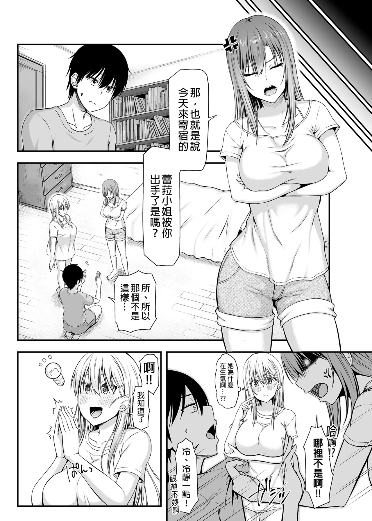 突然變成寄宿後宮!? - Page 27