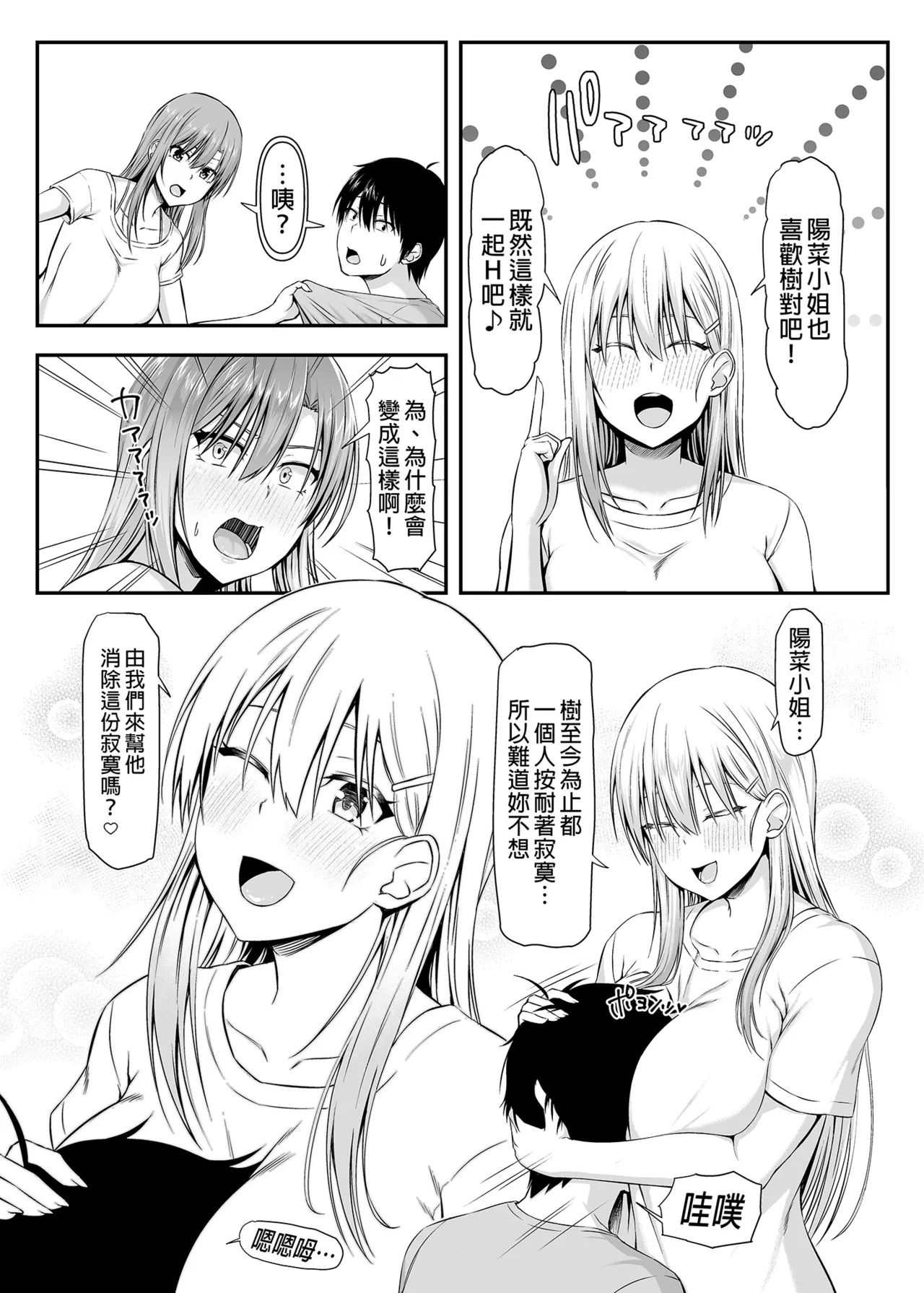 突然變成寄宿後宮!? - Page 28