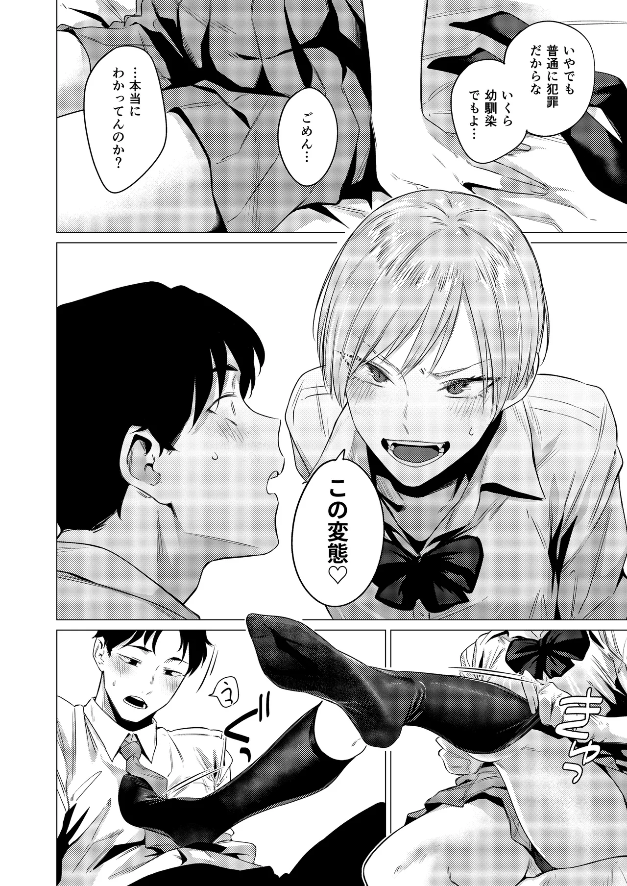Osananajimi no Seiheki Yugamemashita - Page 9