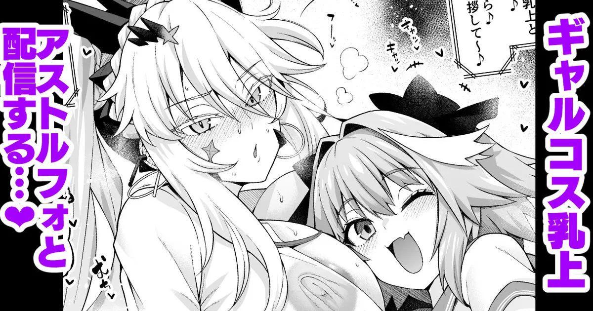 Page 1 of Gal Chichiue Alter, Astolfo kara Gal o Manabu…