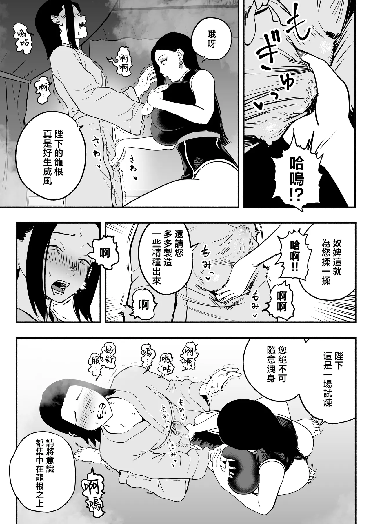 Koutei no Shinanyaku - Page 23