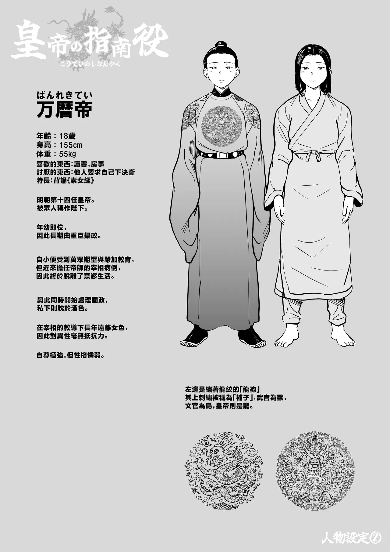 Koutei no Shinanyaku - Page 67