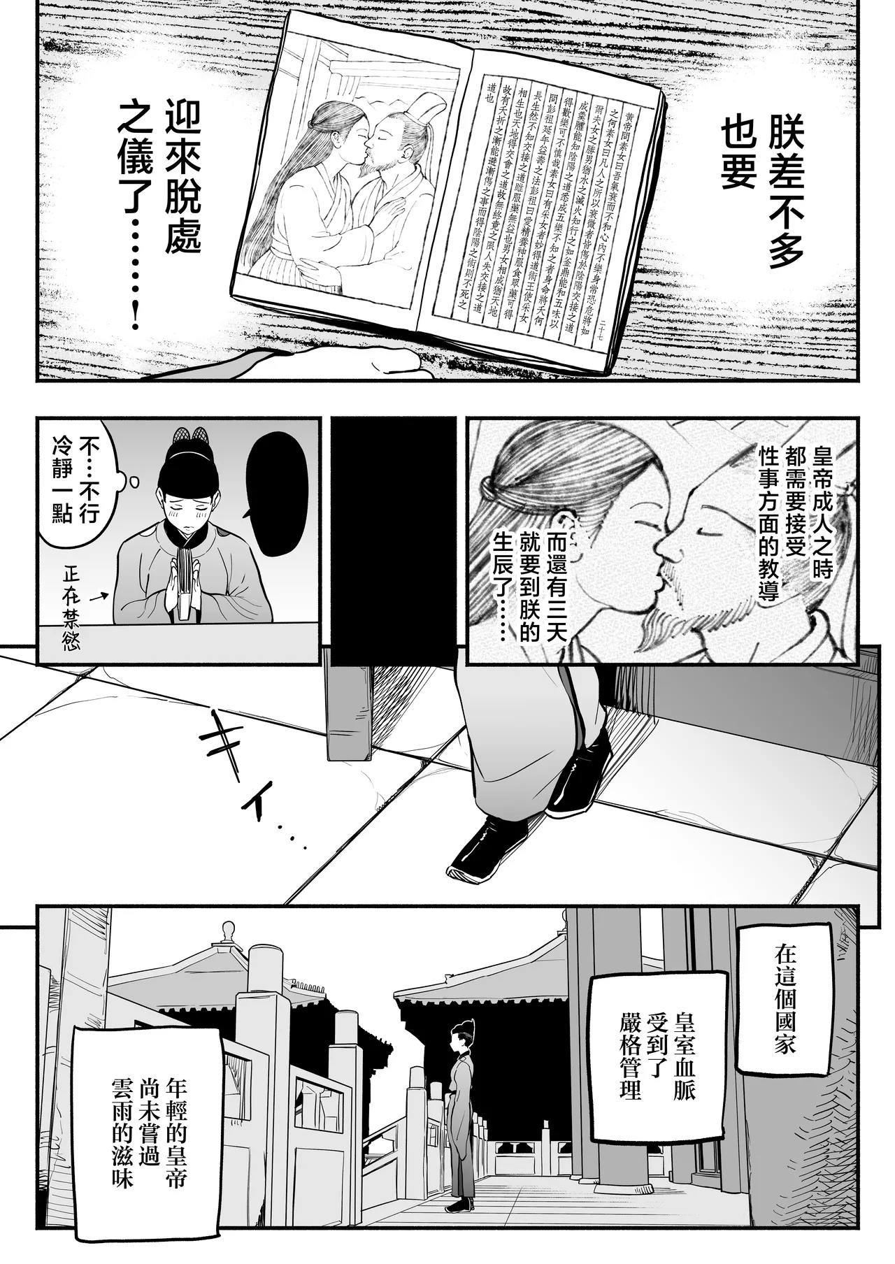Koutei no Shinanyaku - Page 9