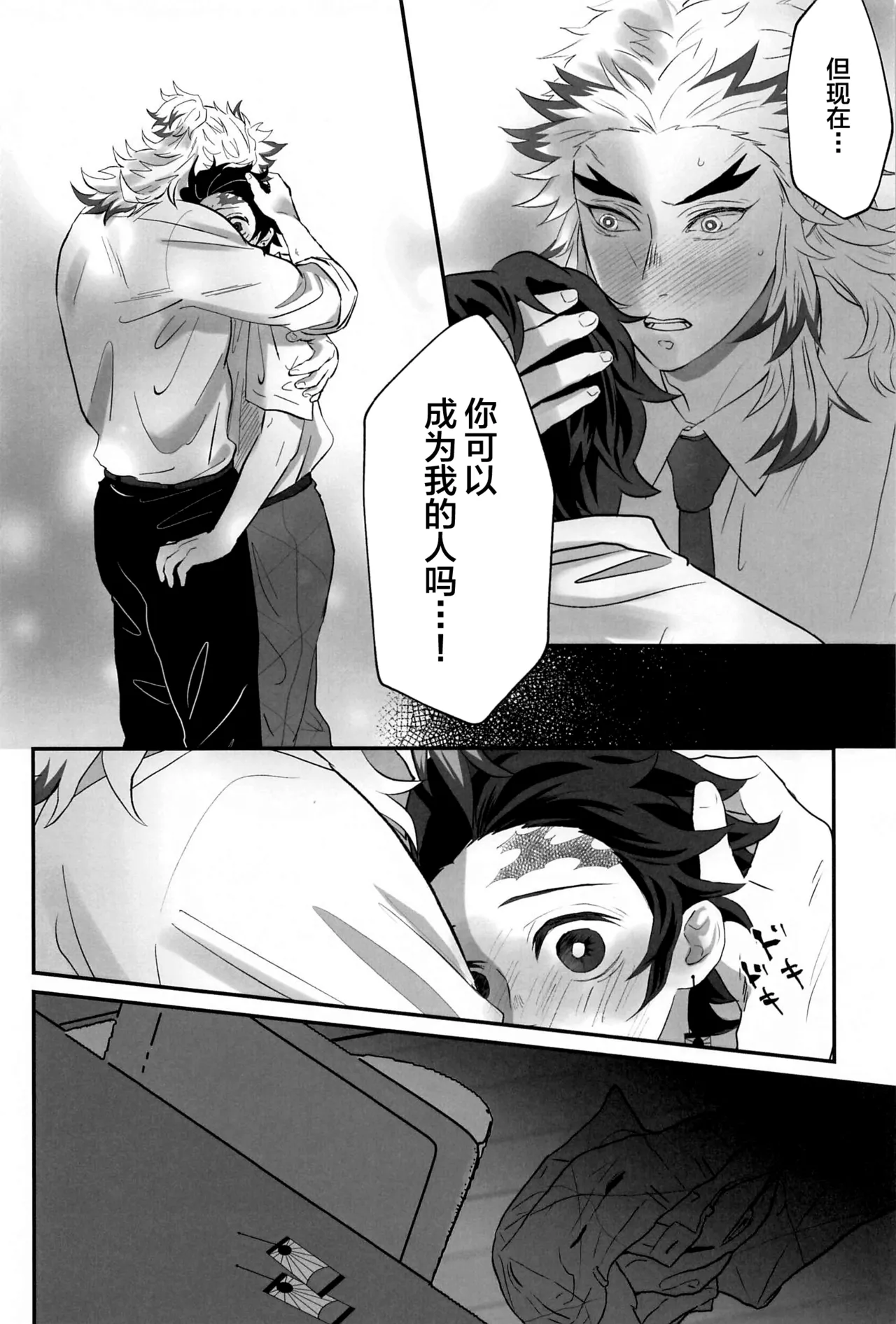 Himitsu Renbo - Page 11