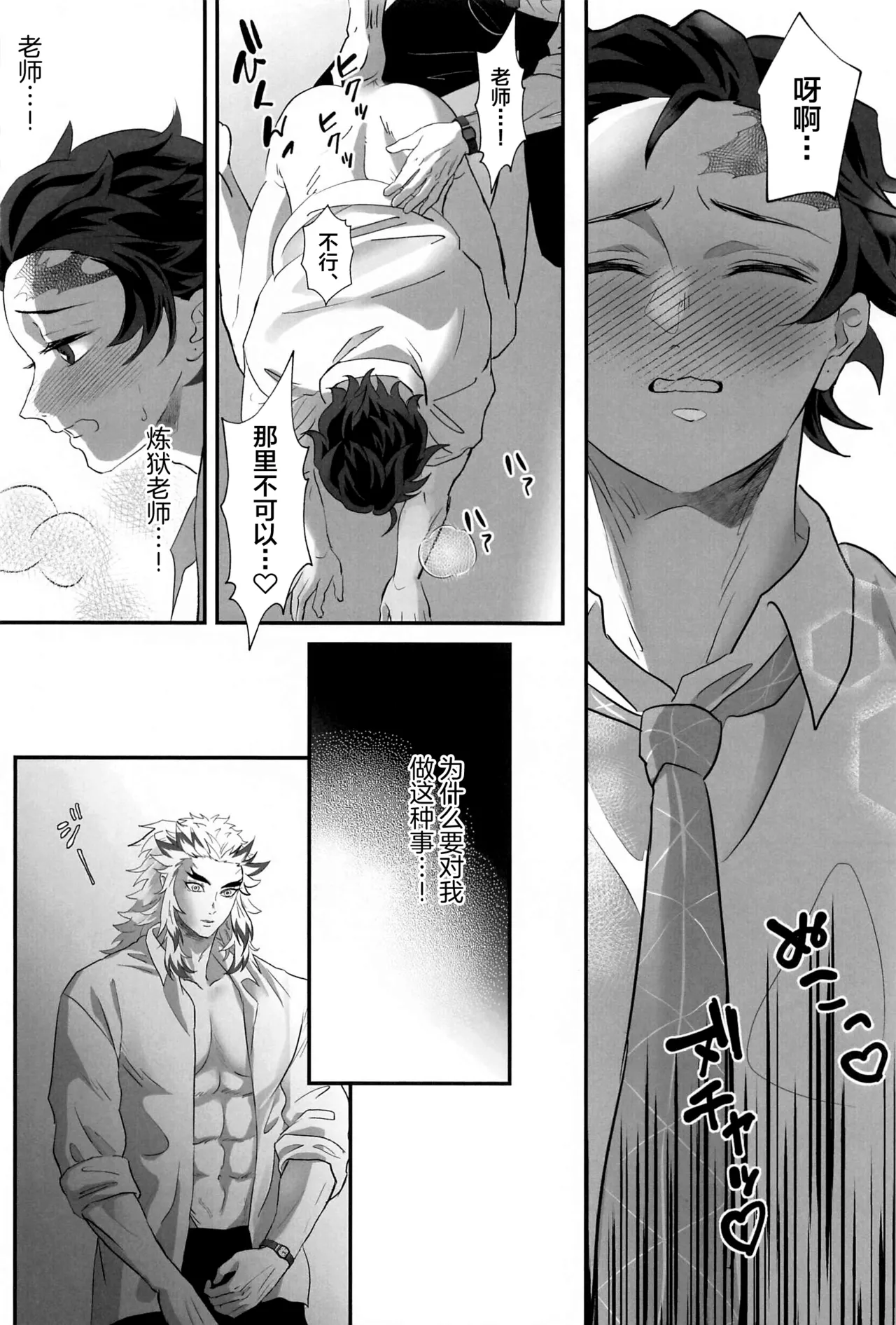 Himitsu Renbo - Page 15