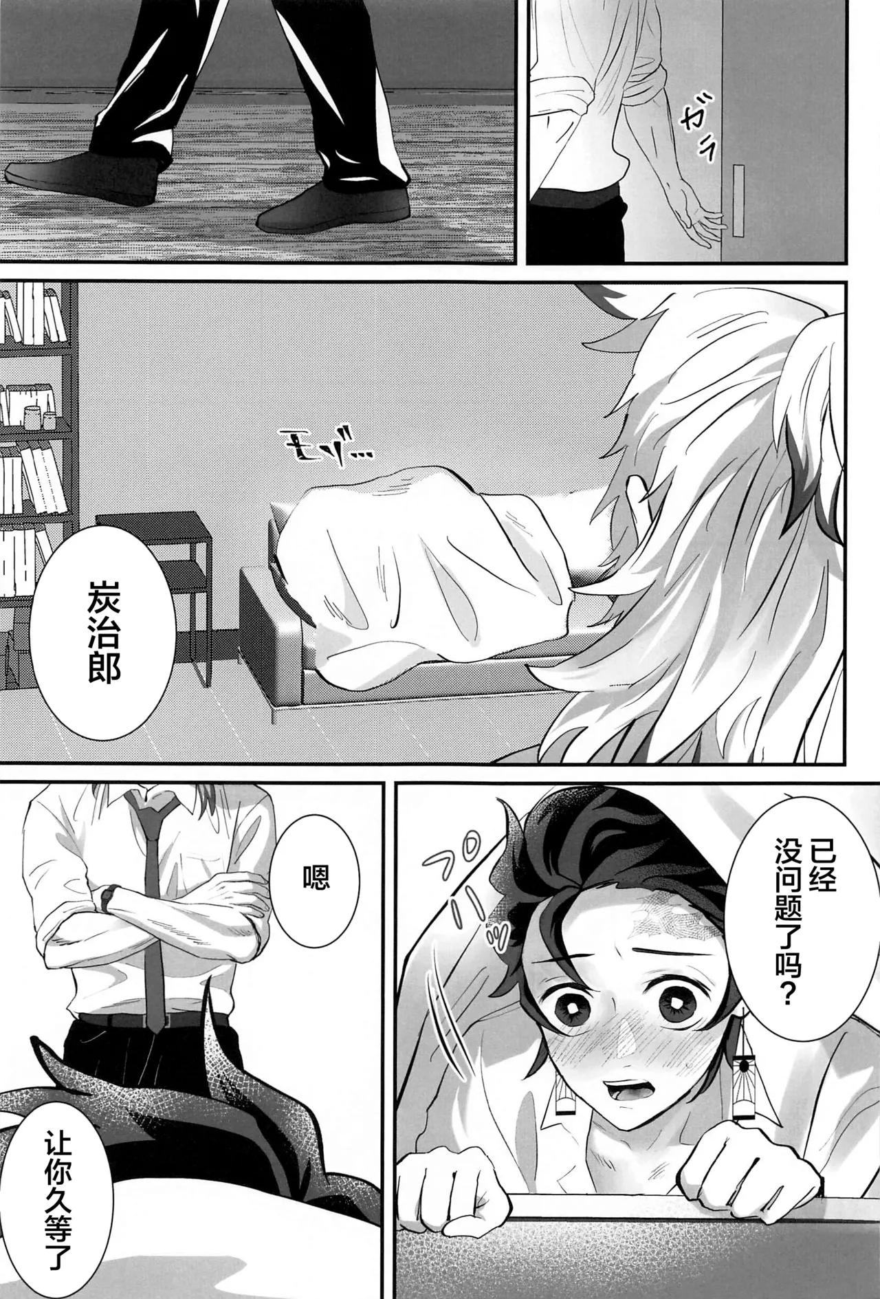 Himitsu Renbo - Page 26